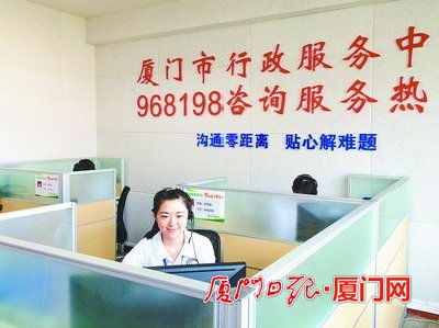 廈門市行政服務中心968198服務熱線 多單位一號通，便捷服務化妝品相關業務