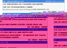 07年中國(guó)政府網(wǎng)站排名發(fā)布 政府信息應(yīng)避免偽公開，化妝品行業(yè)監(jiān)管成焦點(diǎn)
